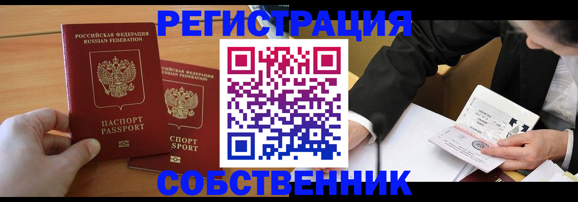 прописка законно в Североуральске